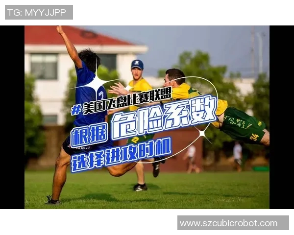 飞盘战术解析：深入剖析杭州飞盘队的进攻策略与技巧