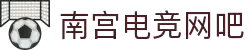 南宫(中国)电子游戏官网